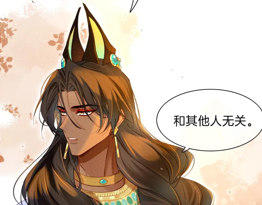 再见，我的国王 第17话 ‘黑姑娘’的黄金鞋 第114页