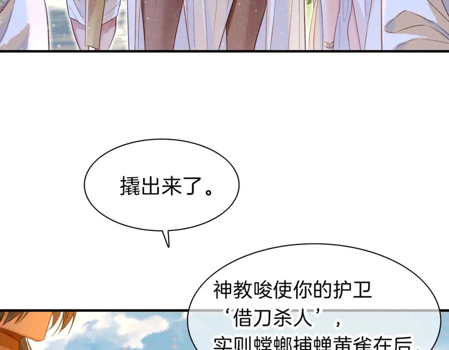再见，我的国王 第17话 ‘黑姑娘’的黄金鞋 第91页