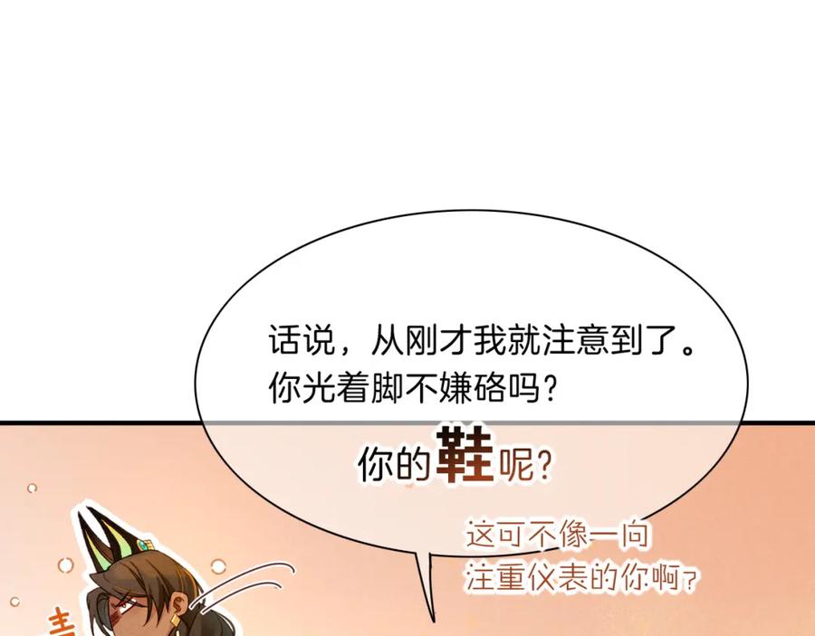 再见，我的国王 第17话 ‘黑姑娘’的黄金鞋 第107页