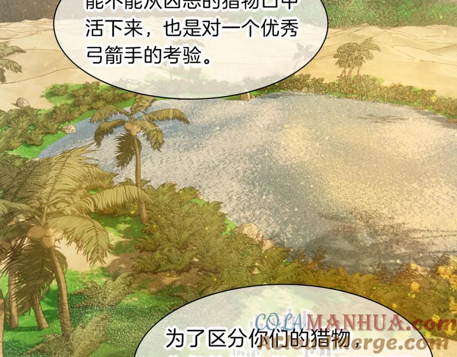 再见，我的国王 第17话 ‘黑姑娘’的黄金鞋 第29页