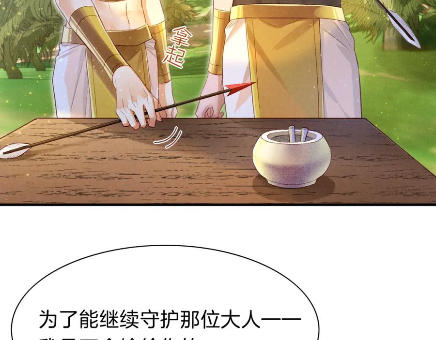 再见，我的国王 第17话 ‘黑姑娘’的黄金鞋 第32页