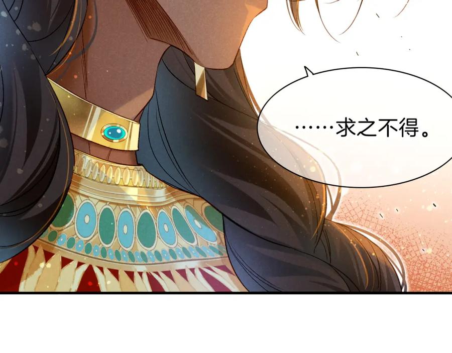 再见，我的国王 第17话 ‘黑姑娘’的黄金鞋 第104页