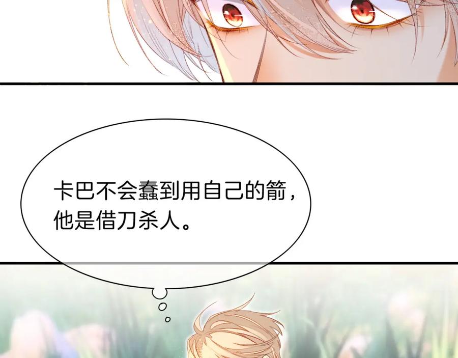 再见，我的国王 第17话 ‘黑姑娘’的黄金鞋 第74页