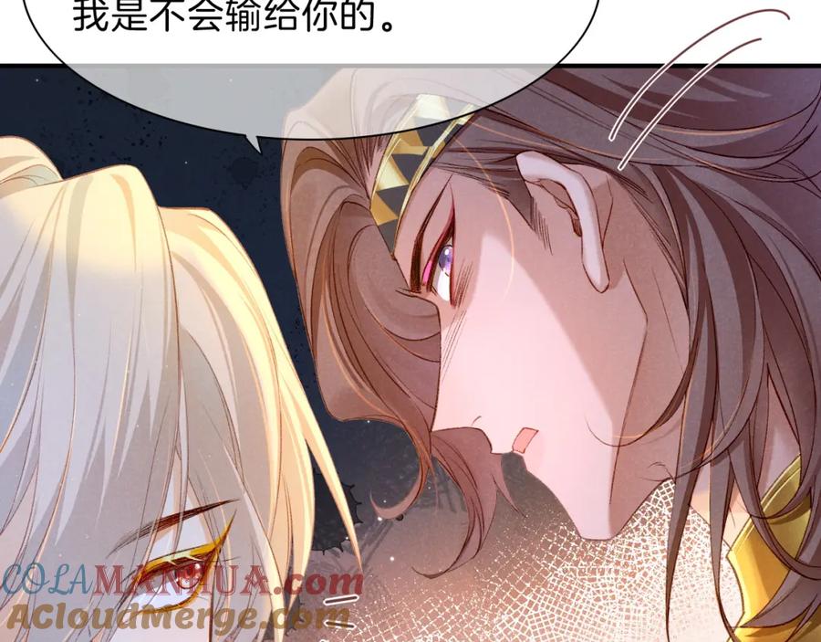 再见，我的国王 第17话 ‘黑姑娘’的黄金鞋 第33页