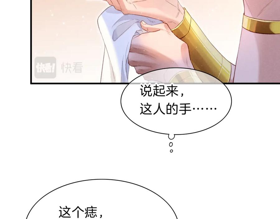再见，我的国王 第17话 ‘黑姑娘’的黄金鞋 第35页