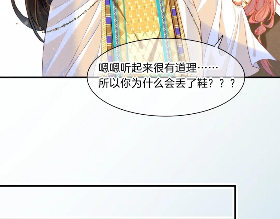 再见，我的国王 第17话 ‘黑姑娘’的黄金鞋 第116页