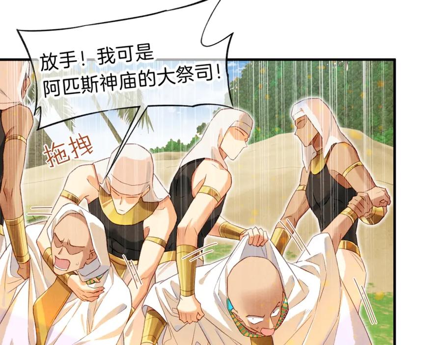 再见，我的国王 第17话 ‘黑姑娘’的黄金鞋 第98页