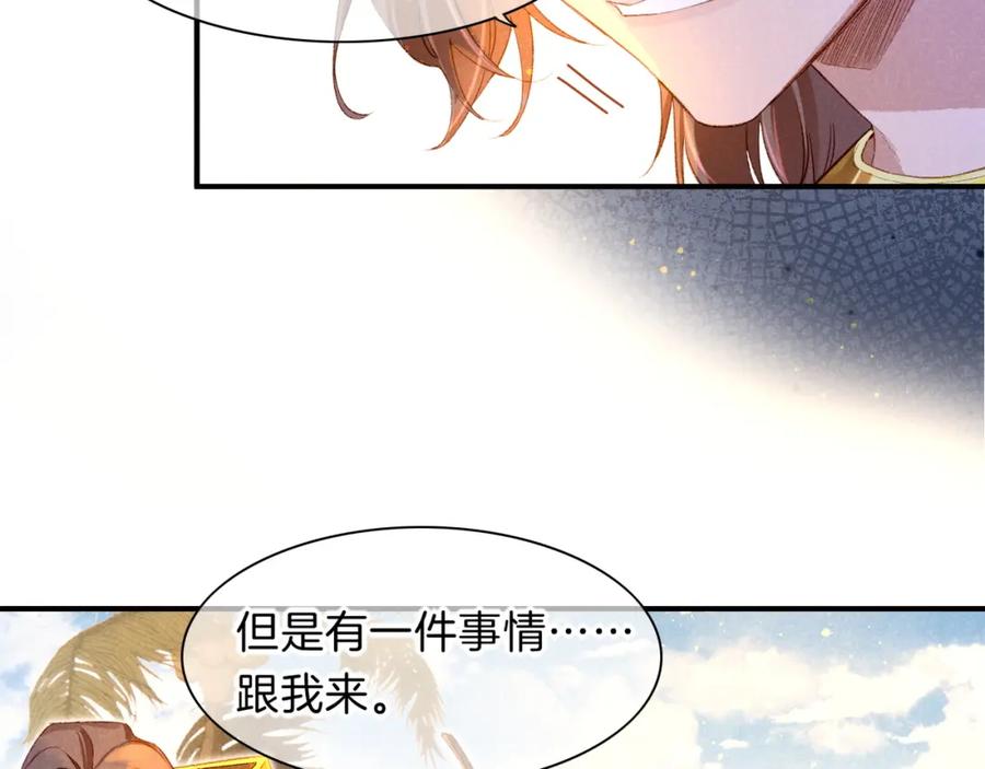再见，我的国王 第18话 ‘你有老婆吗？’ 第27页
