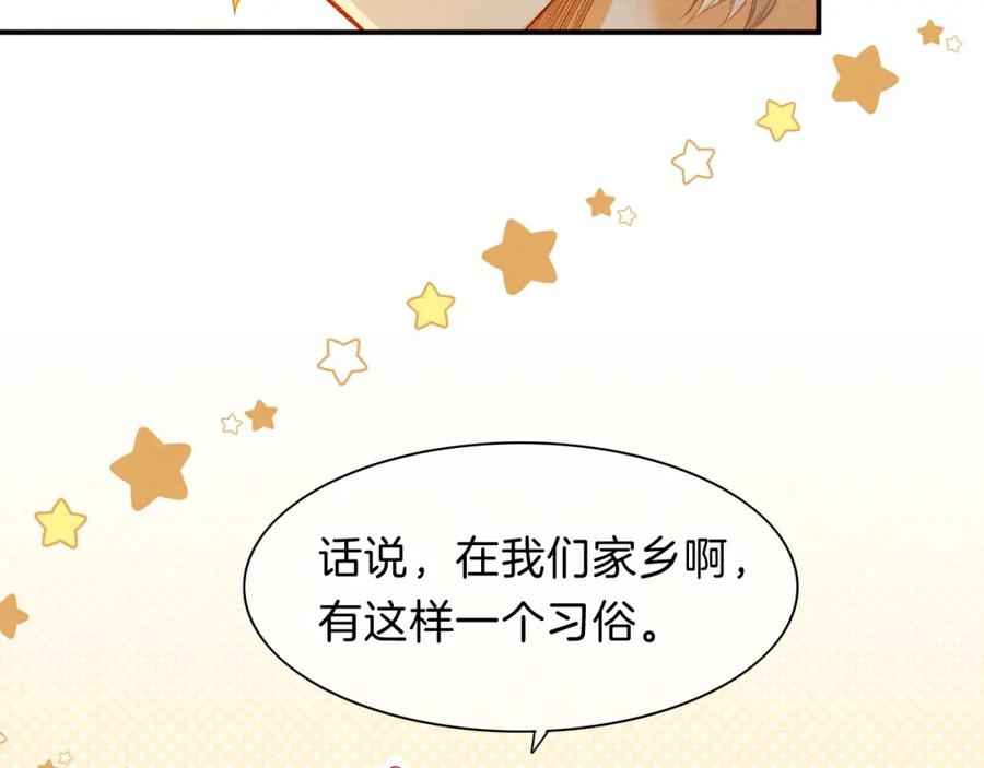 再见，我的国王 第18话 ‘你有老婆吗？’ 第96页