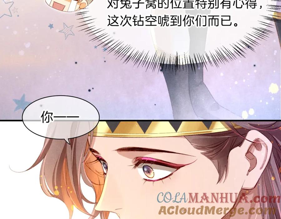 再见，我的国王 第18话 ‘你有老婆吗？’ 第25页