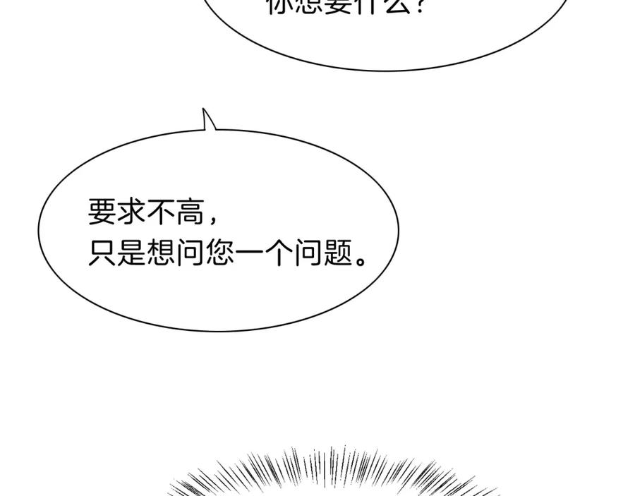 再见，我的国王 第18话 ‘你有老婆吗？’ 第99页