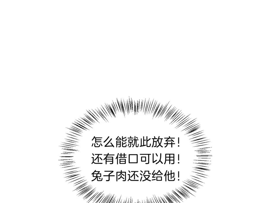 再见，我的国王 第18话 ‘你有老婆吗？’ 第115页