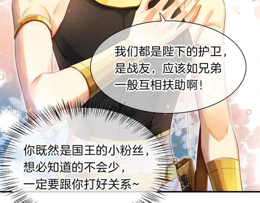 再见，我的国王 第18话 ‘你有老婆吗？’ 第36页