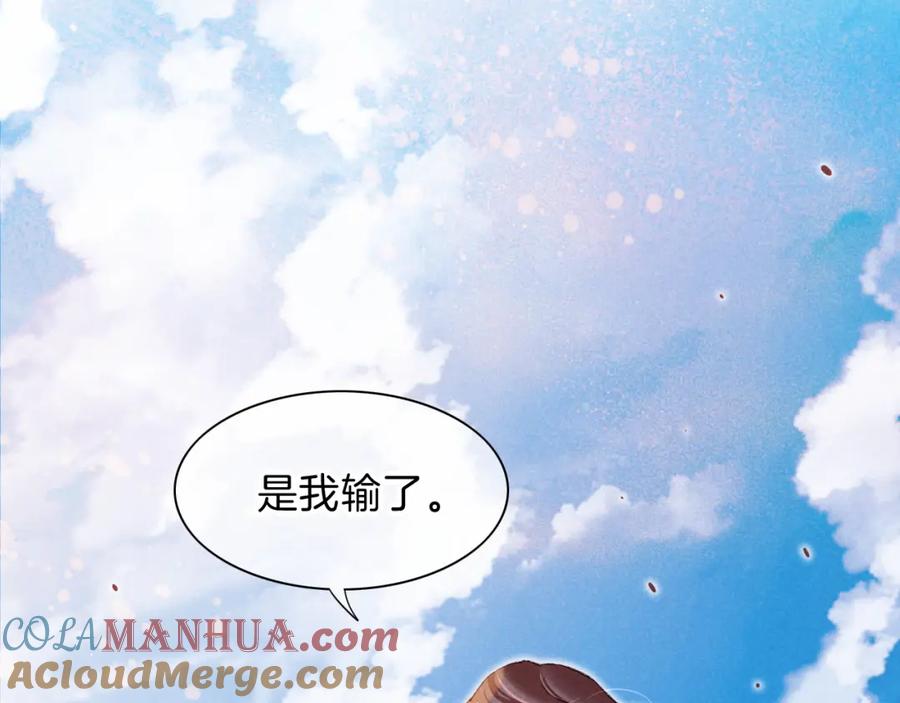 再见，我的国王 第18话 ‘你有老婆吗？’ 第17页
