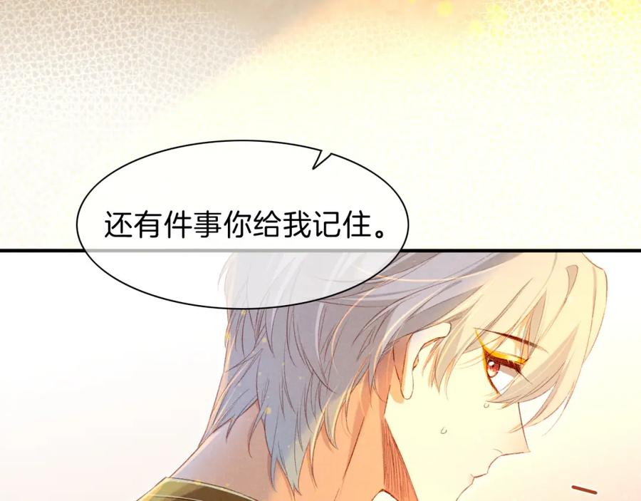 再见，我的国王 第18话 ‘你有老婆吗？’ 第87页