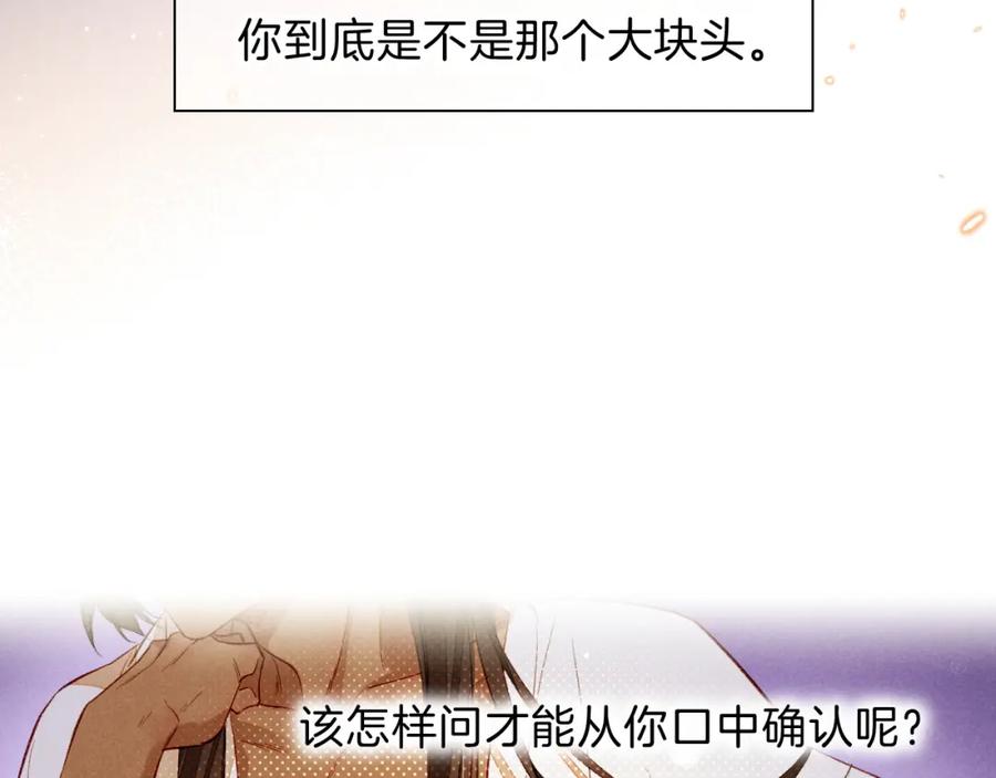再见，我的国王 第18话 ‘你有老婆吗？’ 第102页