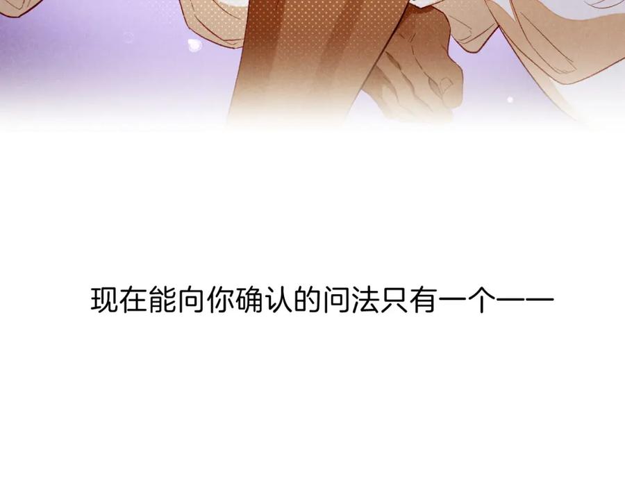 再见，我的国王 第18话 ‘你有老婆吗？’ 第104页