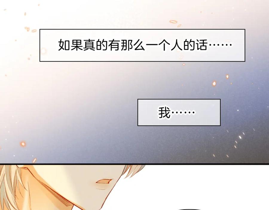 再见，我的国王 第18话 ‘你有老婆吗？’ 第107页