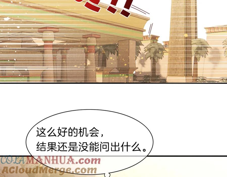 再见，我的国王 第18话 ‘你有老婆吗？’ 第113页
