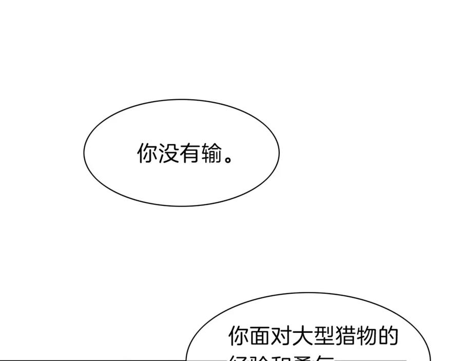 再见，我的国王 第18话 ‘你有老婆吗？’ 第20页