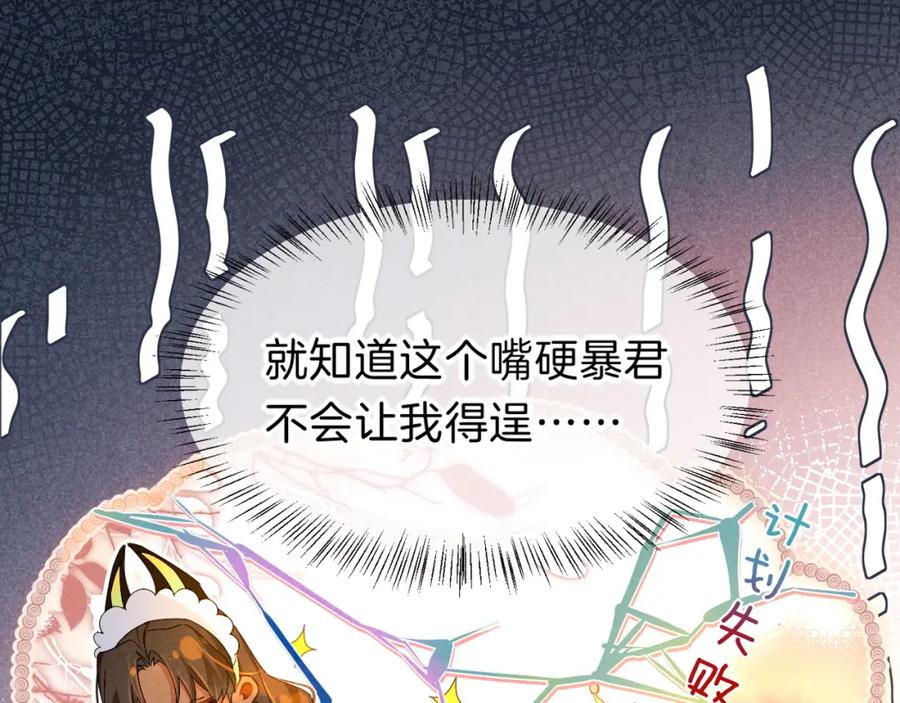 再见，我的国王 第18话 ‘你有老婆吗？’ 第84页