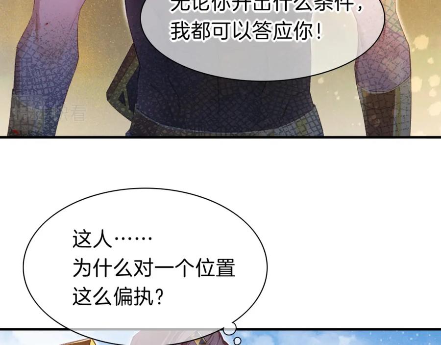 再见，我的国王 第18话 ‘你有老婆吗？’ 第32页