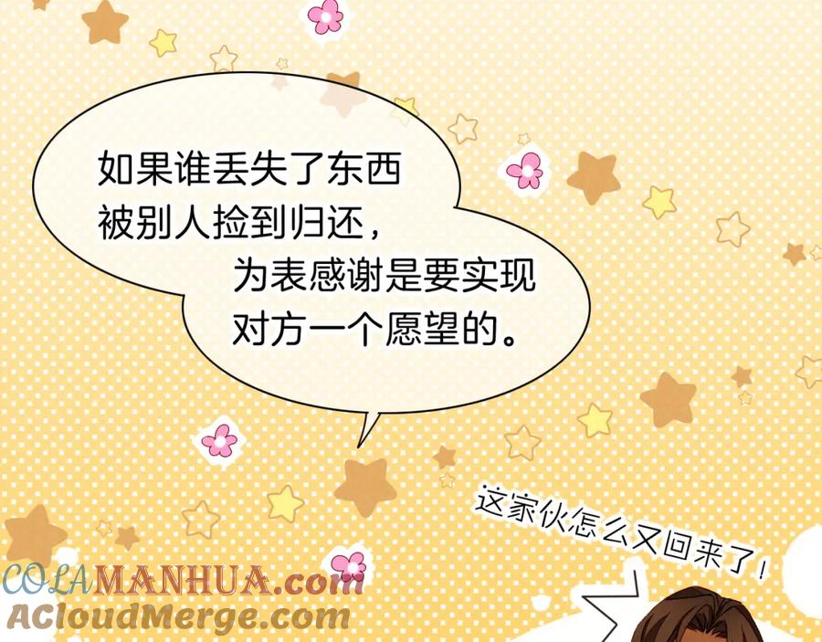 再见，我的国王 第18话 ‘你有老婆吗？’ 第97页