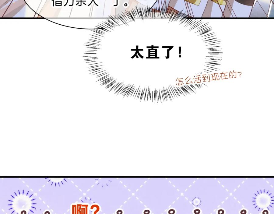 再见，我的国王 第18话 ‘你有老婆吗？’ 第43页