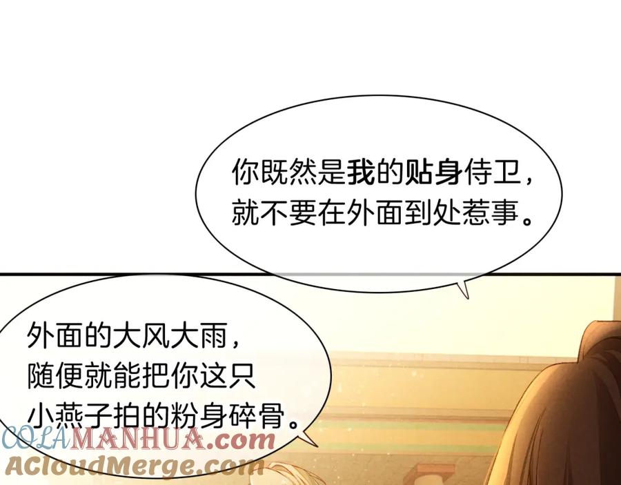 再见，我的国王 第18话 ‘你有老婆吗？’ 第89页