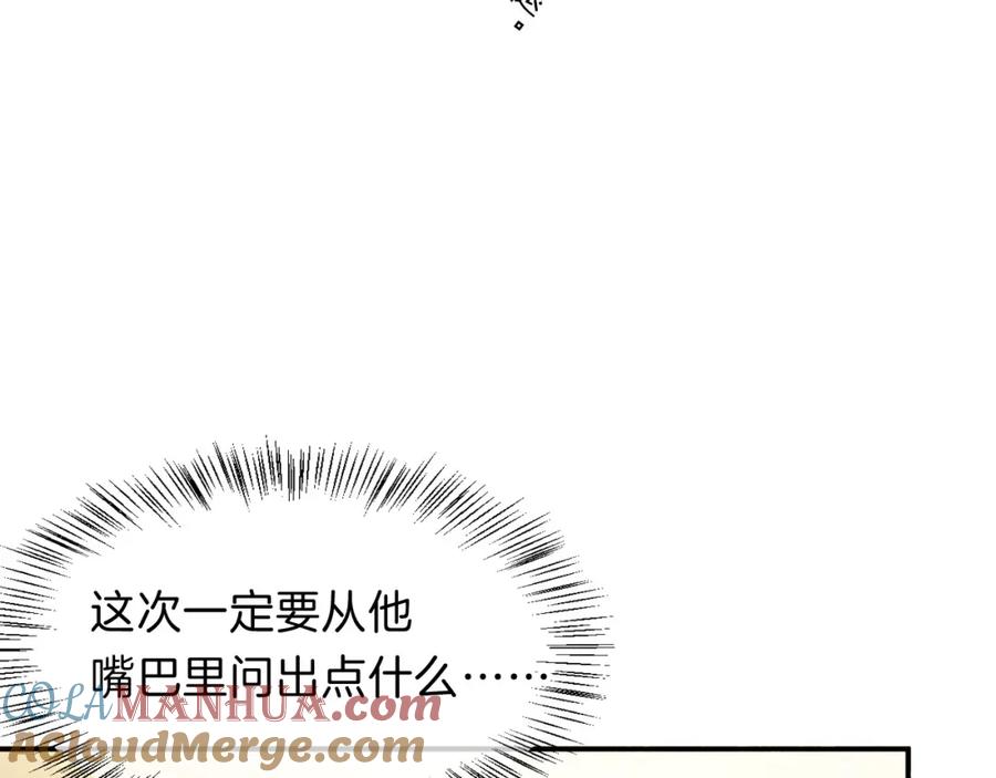 再见，我的国王 第18话 ‘你有老婆吗？’ 第117页
