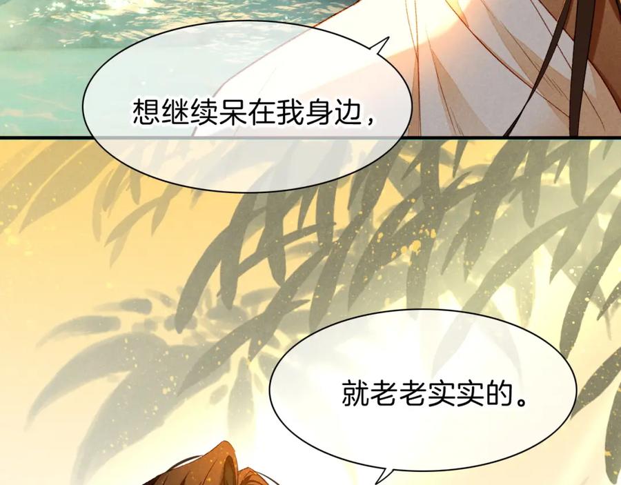 再见，我的国王 第18话 ‘你有老婆吗？’ 第91页