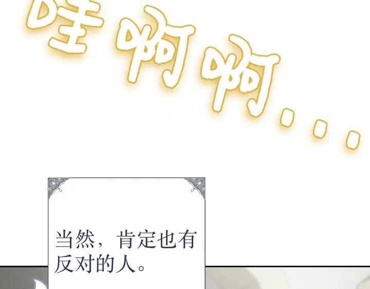 《皇子，为什么对我这么好？》完结篇 我的太阳 第44页
