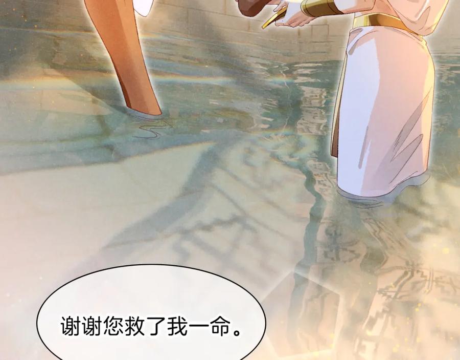 再见，我的国王 第18话 ‘你有老婆吗？’ 第75页