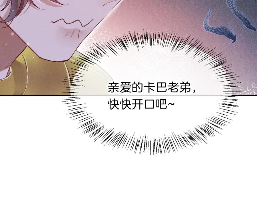 再见，我的国王 第18话 ‘你有老婆吗？’ 第6页