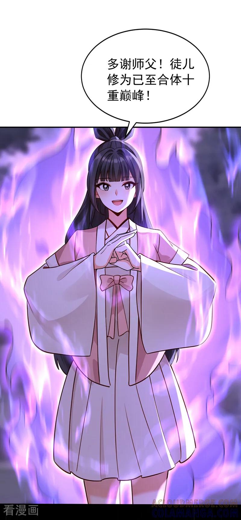 弟子修炼，我躺平！ 第217话 下一个，轮到你了 第25页