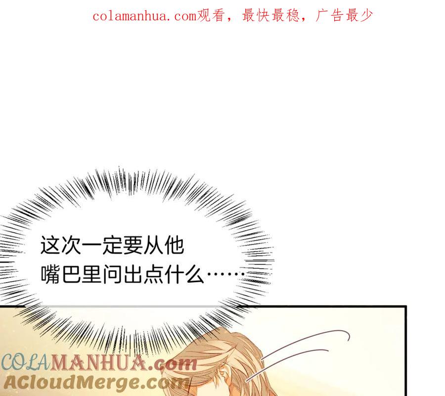 再见，我的国王 第19话 警告 第1页
