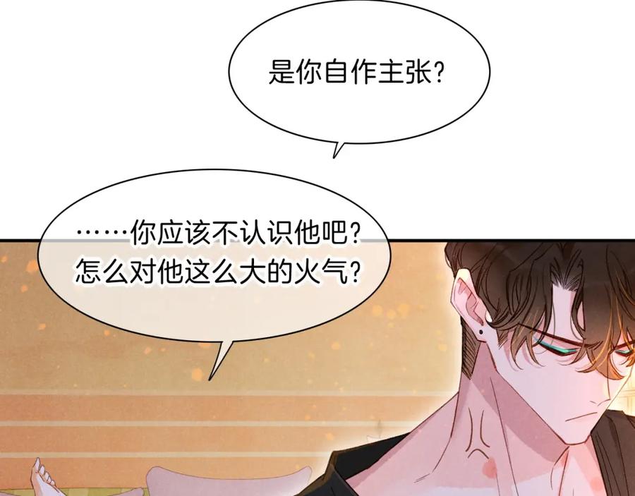 再见，我的国王 第19话 警告 第100页