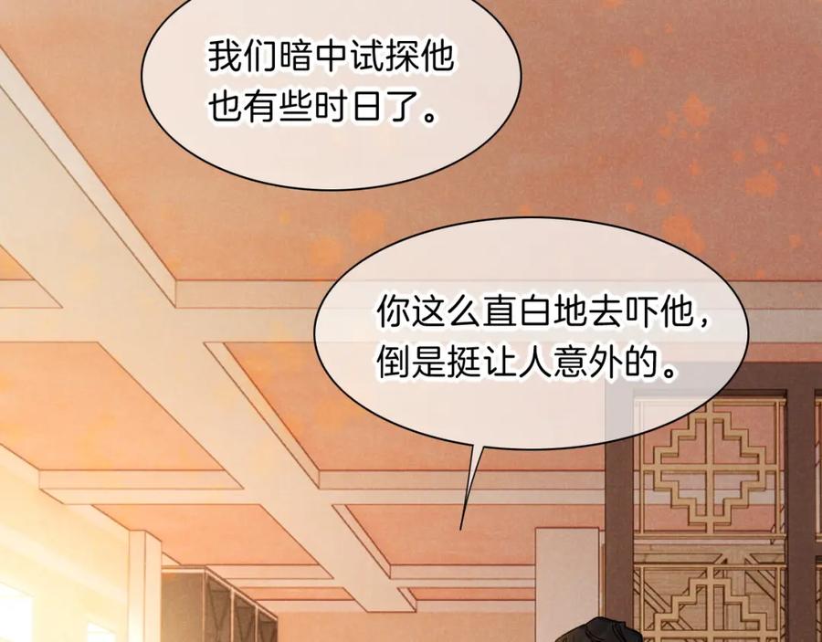 再见，我的国王 第19话 警告 第95页