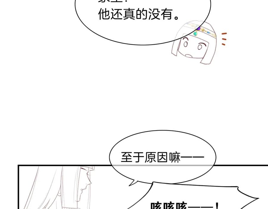 再见，我的国王 第19话 警告 第147页
