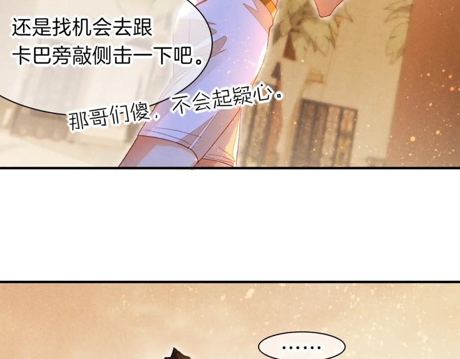 再见，我的国王 第19话 警告 第19页