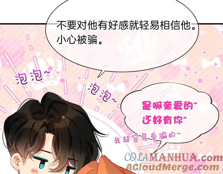 再见，我的国王 第19话 警告 第61页