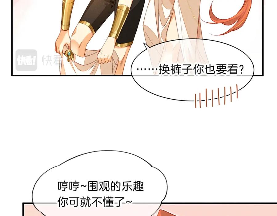 再见，我的国王 第19话 警告 第34页