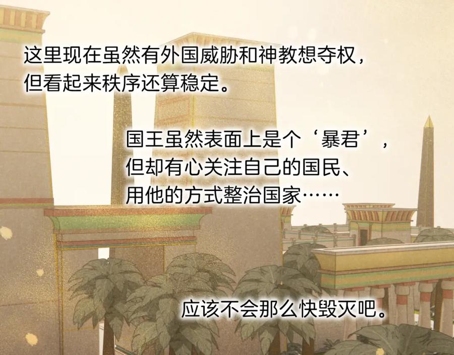再见，我的国王 第19话 警告 第130页
