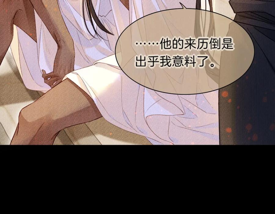 再见，我的国王 第19话 警告 第104页