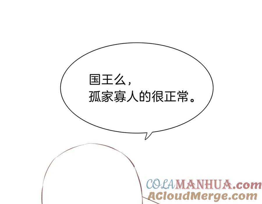 再见，我的国王 第19话 警告 第149页