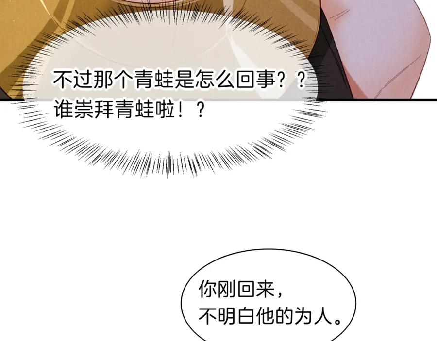 再见，我的国王 第19话 警告 第58页