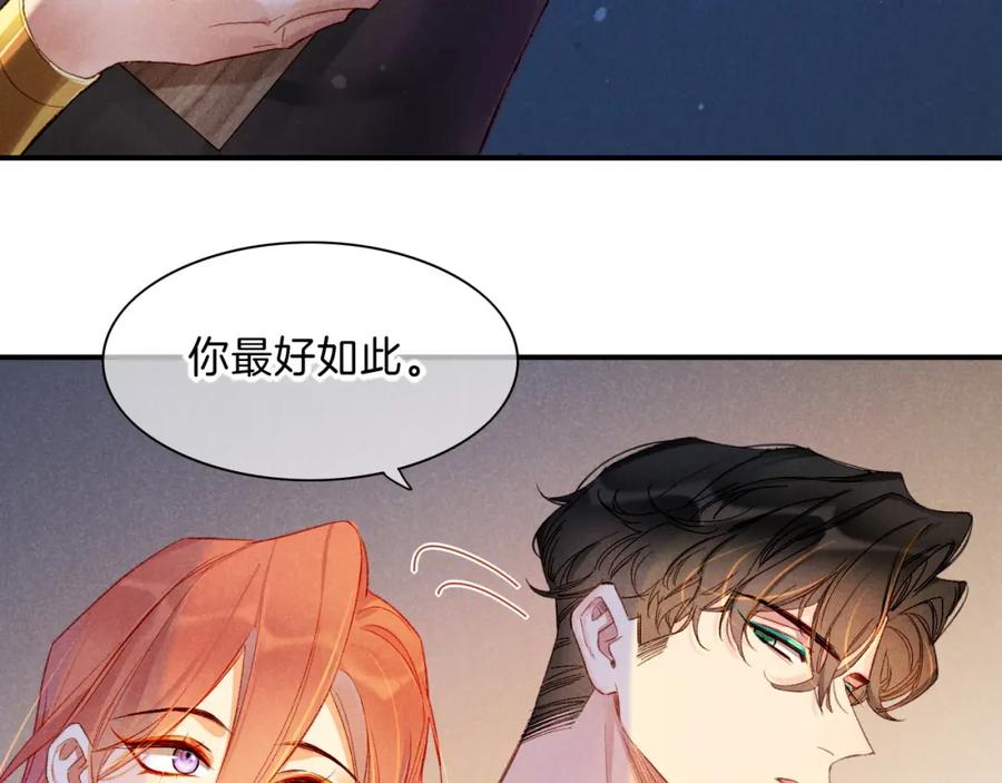 再见，我的国王 第19话 警告 第86页