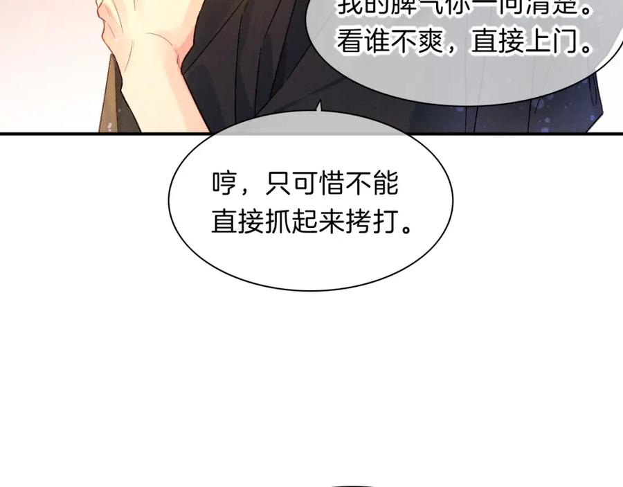 再见，我的国王 第19话 警告 第99页