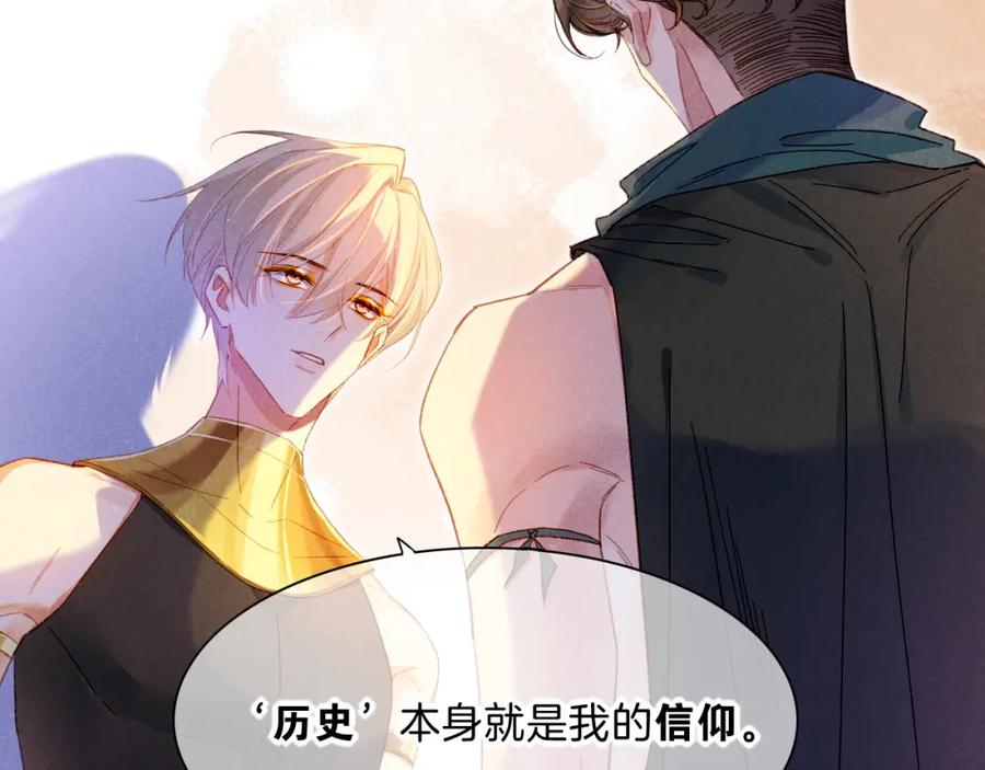 再见，我的国王 第19话 警告 第79页