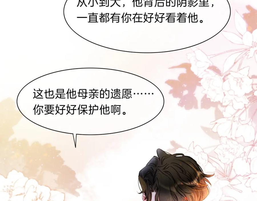 再见，我的国王 第19话 警告 第115页